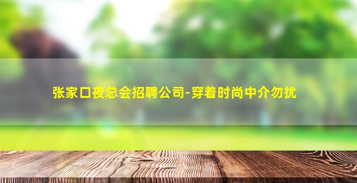 新乡酒吧招聘