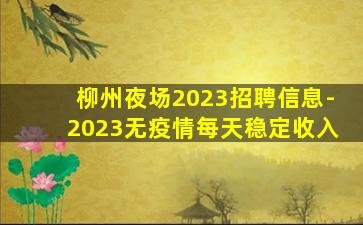山东夜总会招聘